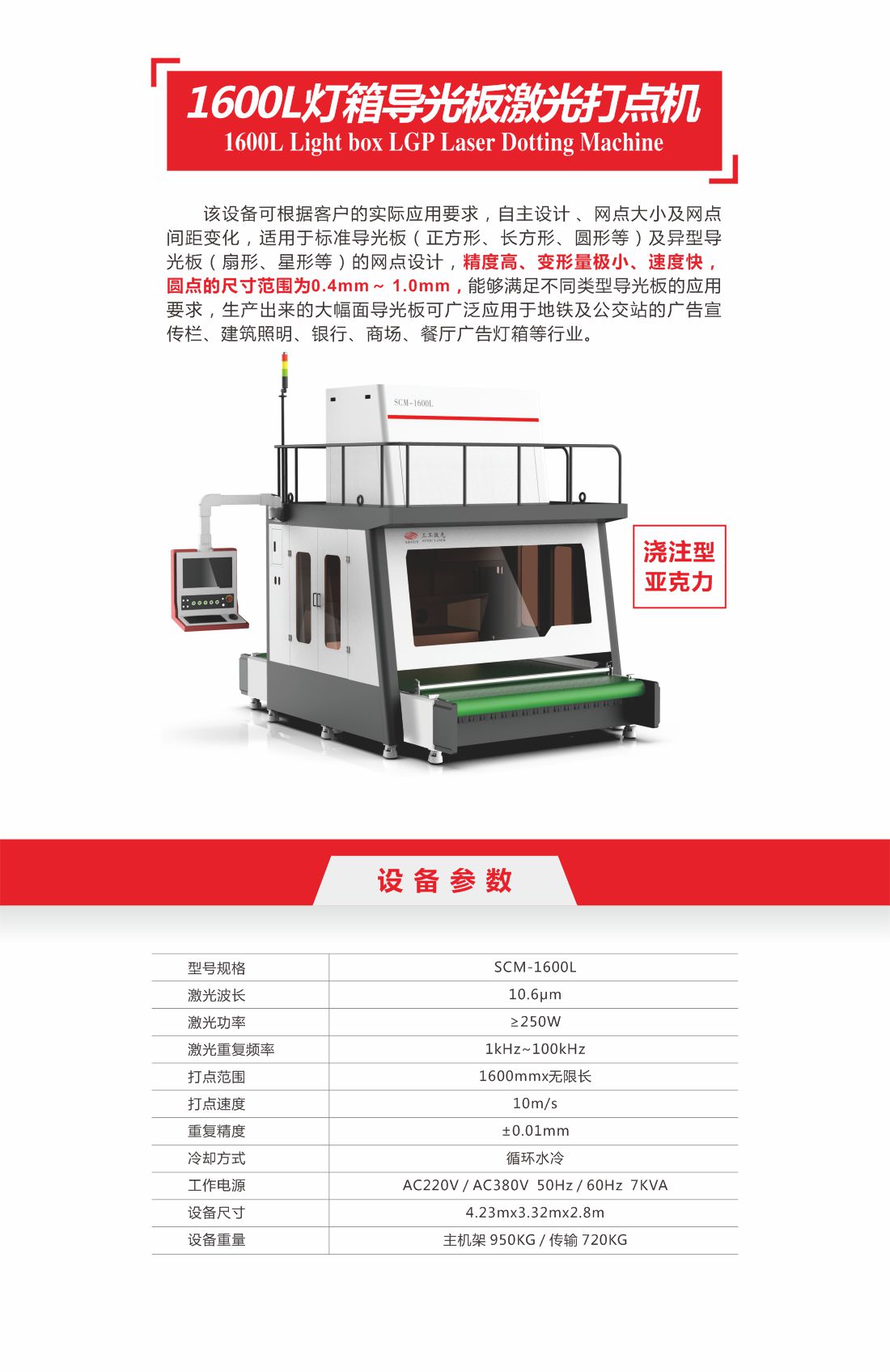 20-1600L灯箱导光板激光打点机-1.jpg