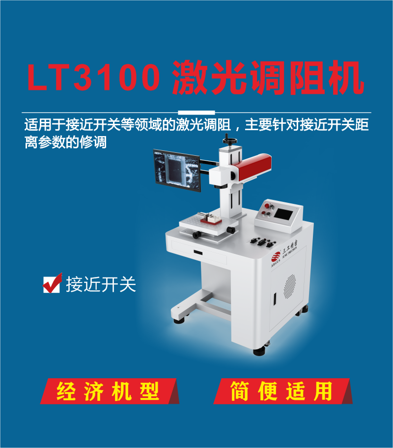 LT3100激光调阻机 6.png