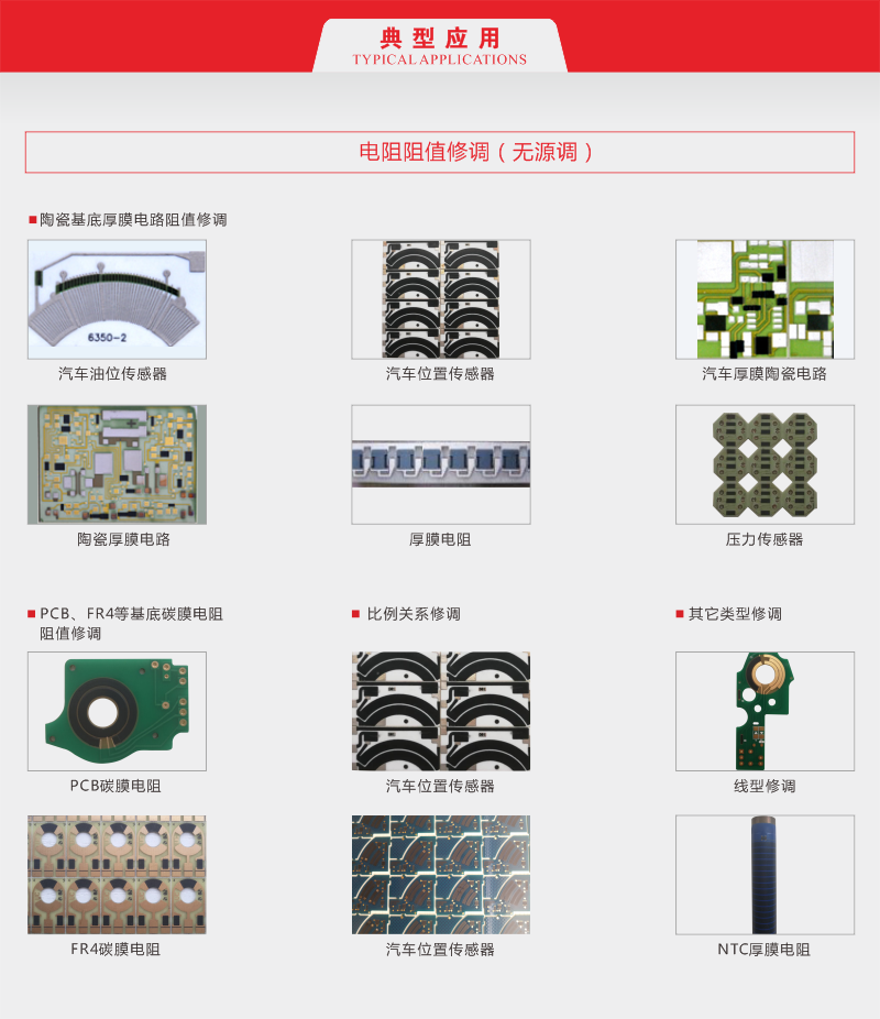 LT5110激光调阻机 10.png