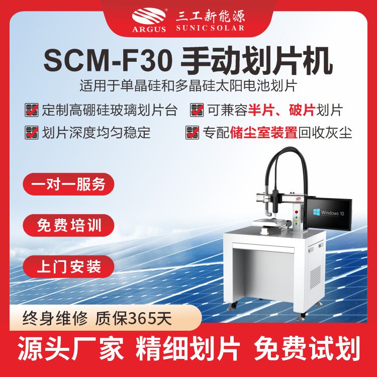 SCM-F30 手动划片机3.jpg